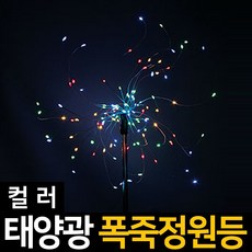 태양광led분수