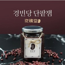 경빈당 물엿 전분 조청 없는 진짜 단팥잼