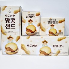 우도삼춘땅콩샌드
