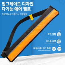 Mochae 자동팽창식 구명조끼 허리벨트형 낚시조끼 선상낚시 부력보조복 휴대용 아웃도어 바다낚시조끼, 자동 팽창, 레드