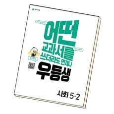 초5-2사회교과서