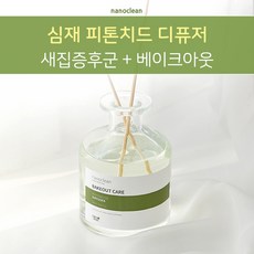 나뜨린피톤치드