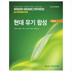 현대유기합성