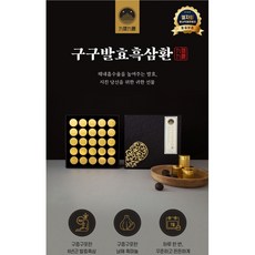 구구발효흑삼환 50환 10+ 사은품 국산 6년근 구증구포 발효 흑삼 홍삼 흑마늘 인삼 마 침향 분말 가루 건강 환 진세노사이드 사포닌 면역력 활기 원기 선물세트, 1개