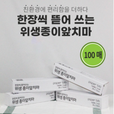 한장씩종이앞치마