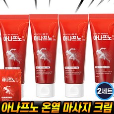 온열마사지크림