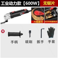 멀티 커터기 유선 컷터 샌딩기 목공 진동 만능 절단 다용도, 시험 설치/톱날 없음 600W, 1개