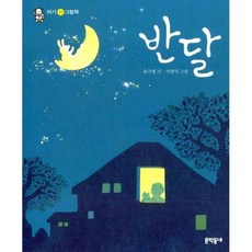 반달