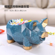 차이나차차 마네키 돼지 장식품 실내 액세서리 심플 모즈 거실 차탁 독창적 진열 노르딕 현관 수납, 복돼지 기하학무니 수납함 옛적 블루