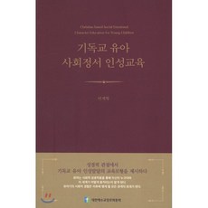 기독교성교육