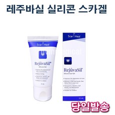 레주바실 실리콘 스카겔 15ml 흉터 관리 연고 당일발송 미국정품, 1개