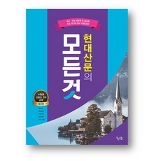 현대산문의 모든 것(2023년) 사은품 증정, 현대산문의 모든 것