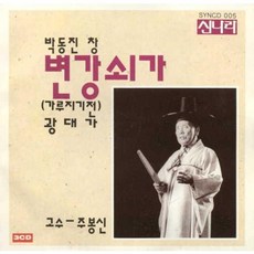 박동진
