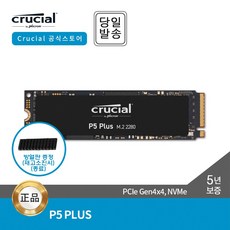 {공식판매점} 마이크론 크루셜 P5 Plus M.2 NVMe TLC 대원CTS 500GB / 1TB / 2TB