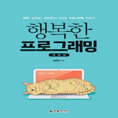 행복한프로그래밍
