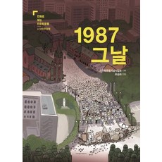 1987 그날, 창비, 유승하