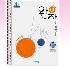 완자 고등 물리학 1 (2023년) - 스프링 제본선택, 제본안함