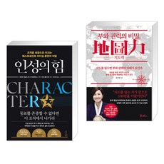 부와권력의비밀지도력(地圖力)