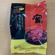 코스트코 육포 궁 육포 쇠고기 육포 420G 번들 팩 X 2개