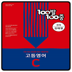 백발백중영어고1능률