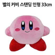 별의커비 스탠딩 봉제 인형 33cm