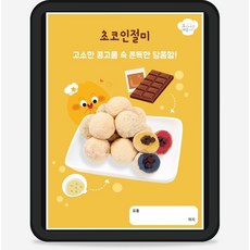 요리하는떡카소 초코인절미 간식만들기, 1개, 215g