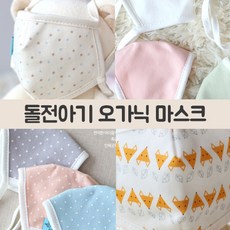 4개월 5개월 6개월 7개월 돌전 초소형 아기 신생아 베이비 마스크 선물 포장 가능, 양면, 베이비피그, 1개
