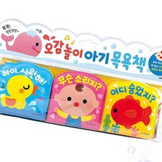 썬쓰 오감놀이 아기 목욕책 3권 세트