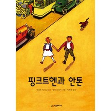 핑크트헨과 안톤, 도서