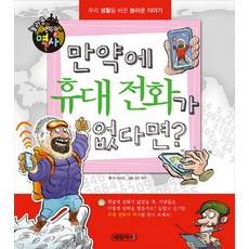 만약은없다