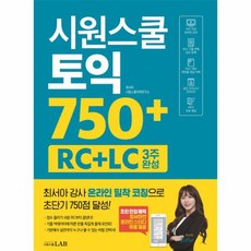 시원스쿨 토익 750 RC LC 3주완성, 상품명