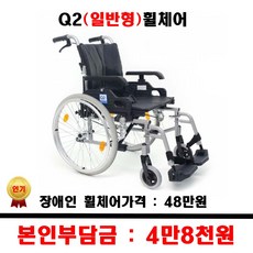 q2휠체어