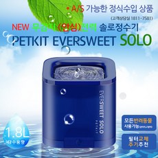펫킷 챠밍 솔로 정수기 (SOLO) 블루 정수기