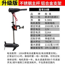 전기선외기 Boyi 가이트모터 보트 프로펠러 추진기, 12V-58파운드푸시1350파운드(성가격)
