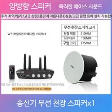 쉐이크본 층간소음우퍼 해결사 무선송신기X1+W7천장스피커X2 공식 표준 쉐이크본 층간소음우퍼 해결사 무선송신기X1+W7천장스피커X2 공식 표준 XiankeG-4무선블루투스천