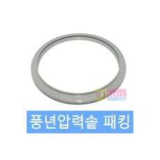 풍년압력솥 고무패킹 풍년압력밥솥고무 PC-261600008, 풍년압력솥 고무패킹 풍년압력밥솥고무 PC-26, 1개
