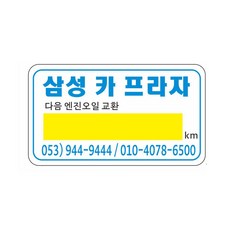 엔진오일교환쿠폰