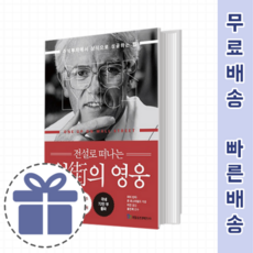 전설로떠나는월가의영웅