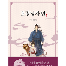 호랑낭자뎐