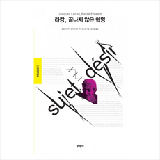 끝나지않은혁명