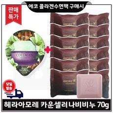 에코수면팩 (콜라겐) 구매/NEW 헤라 아모레카운셀러 퍼퓸드 숍 비누 (70g * 12개) 판매특가/, 70g