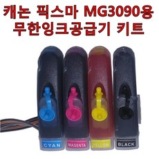 캐논mg3090무한잉크