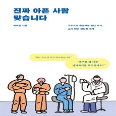 진짜아픈사람맞습니다