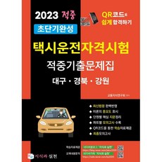 택시운전자격기출대구