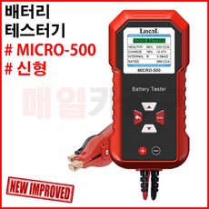 배터리 테스터기 MICRO-500 micro-200 pro 신형 자동차 밧데리 수명 진단기 체크기, 1개