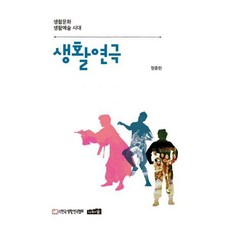 기억의숲연극