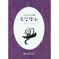 좋은인연금강경사경