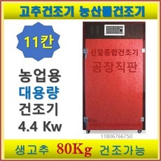 고추건조기11채반