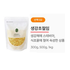 100% 국내산 생강으로 만든 생강초절임 / 생강채 300g 500g 1kg, 1개