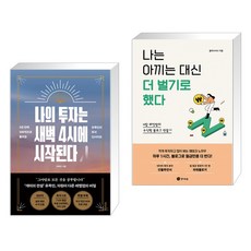 나는아끼는대신더벌기로했다